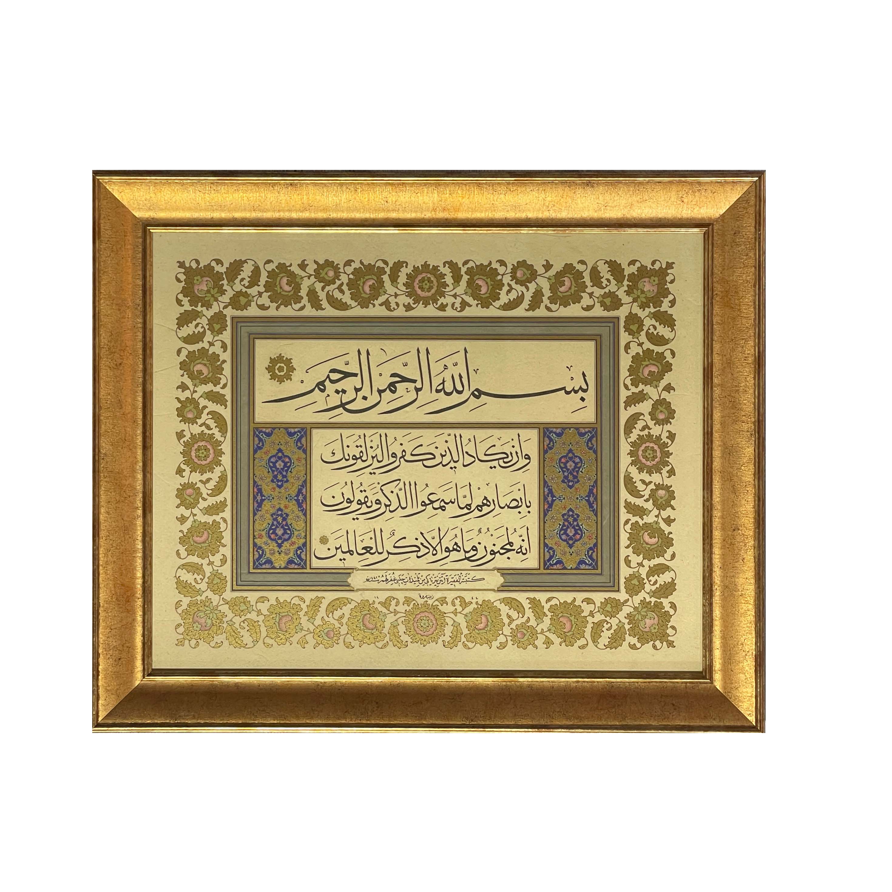 Çerçeveli Ayten Tiryaki Nazar Ayeti 49X59 Cm Tıpkı Basım -1 (Altın Çerçeveli)