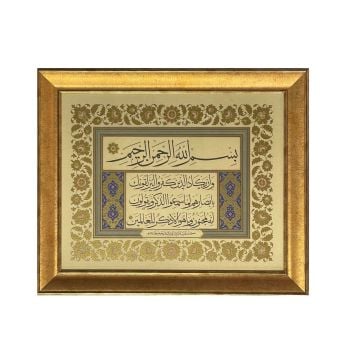 Çerçeveli Ayten Tiryaki Nazar Ayeti 49X59 Cm Tıpkı Basım -1 (Altın Çerçeveli)