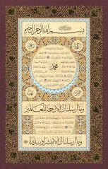 Baskı Eser Mehmet ÖZÇAY - Ayten TİRYAKİ Hilye 39,5x62 Cm (Bordo)