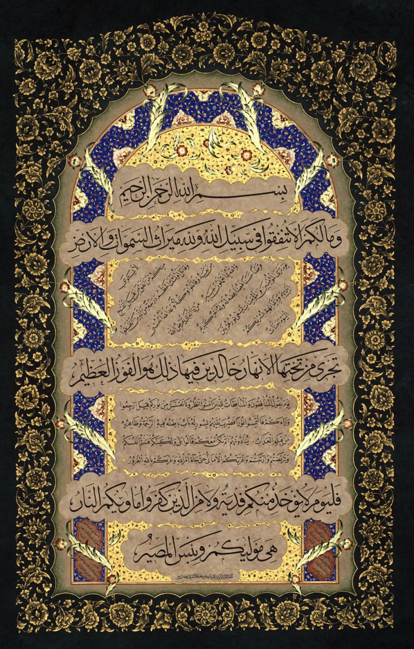 Baskı Eser Ayten TİRYAKİ Hadid Suresi 10-15. Ayetleri 65.5x97 Cm TIPKI BASIM