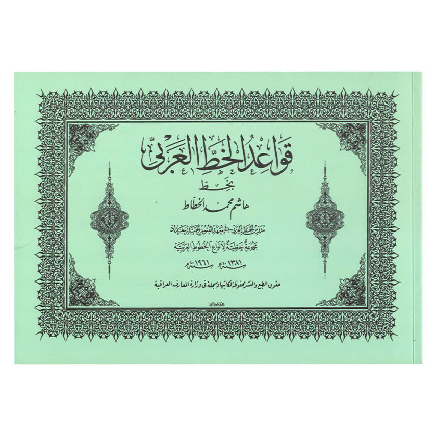 Haşim Muhammed El-Bağdadi Meşk Kitabı