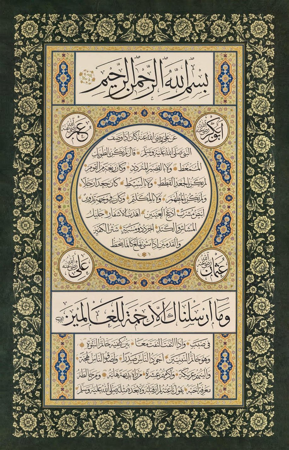 Baskı Eser Ayten TİRYAKİ Hilye 43x68 Cm (Yeşil)