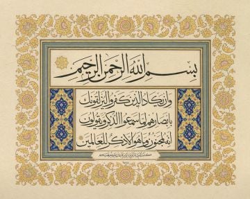 Baskı Eser Ayten TİRYAKİ Nazar Ayeti 50x40 Cm TIPKI BASIM