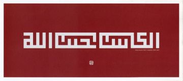 Baskı Eser Fatih ÖZKAFA ''Çalışıp Kazanan, ALLAH'ın Sevgili Kuludur. (Hadis-i Şerif) TIPKI BASIM