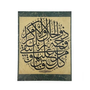 Baskı Eser Halim Efendi Rahman Suresi TIPKI BASIM