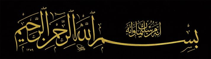 Baskı Eser Halim ÖZYAZICI Besmele TIPKI BASIM (Siyah)