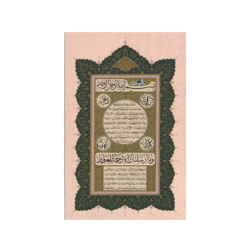 Baskı Eser Hasan ÇELEBİ - Ayten TİRYAKİ - Şeyma OKUR Hilye 44x68 Cm TIPKI BASIM