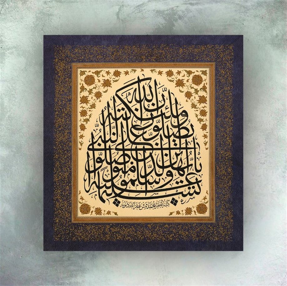 Baskı Eser Mehmet Memiş Ayeti Kerime 38x42 Cm TIPKI BASIM