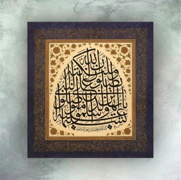 Baskı Eser Mehmet Memiş Ayeti Kerime 38x42 Cm TIPKI BASIM