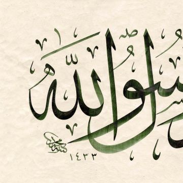 Baskı Eser Mehmet ÖZÇAY Kelime-i Tevhid-1 23x61 Cm İNJEKT/FİNEART BASIM