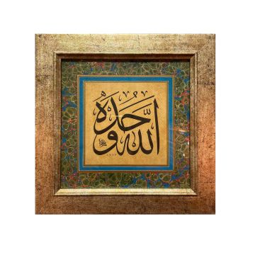 Çerçeveli Tuğrakeş Hakkı ''Allah Birdir'' 22X22 Cm Tıpkı Basım