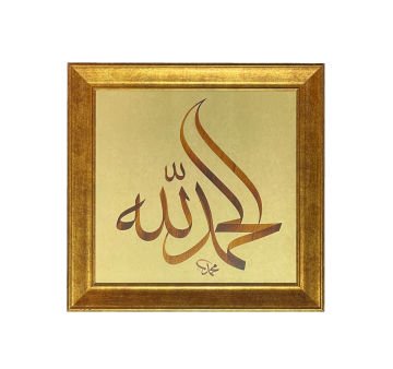 Çerçeveli Mehmet Özçay Elhamdülillah 48X50 Cm Tıpkı Basım