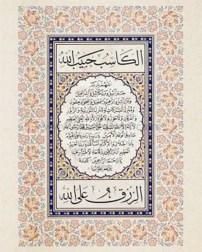 Baskı Eser Ayten TİRYAKİ - Z. Merve TİRYAKİ Bereket Duası A3 Boy TIPKI BASIM