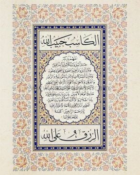 Baskı Eser Ayten TİRYAKİ - Z. Merve TİRYAKİ Bereket Duası Cep Boy TIPKI BASIM