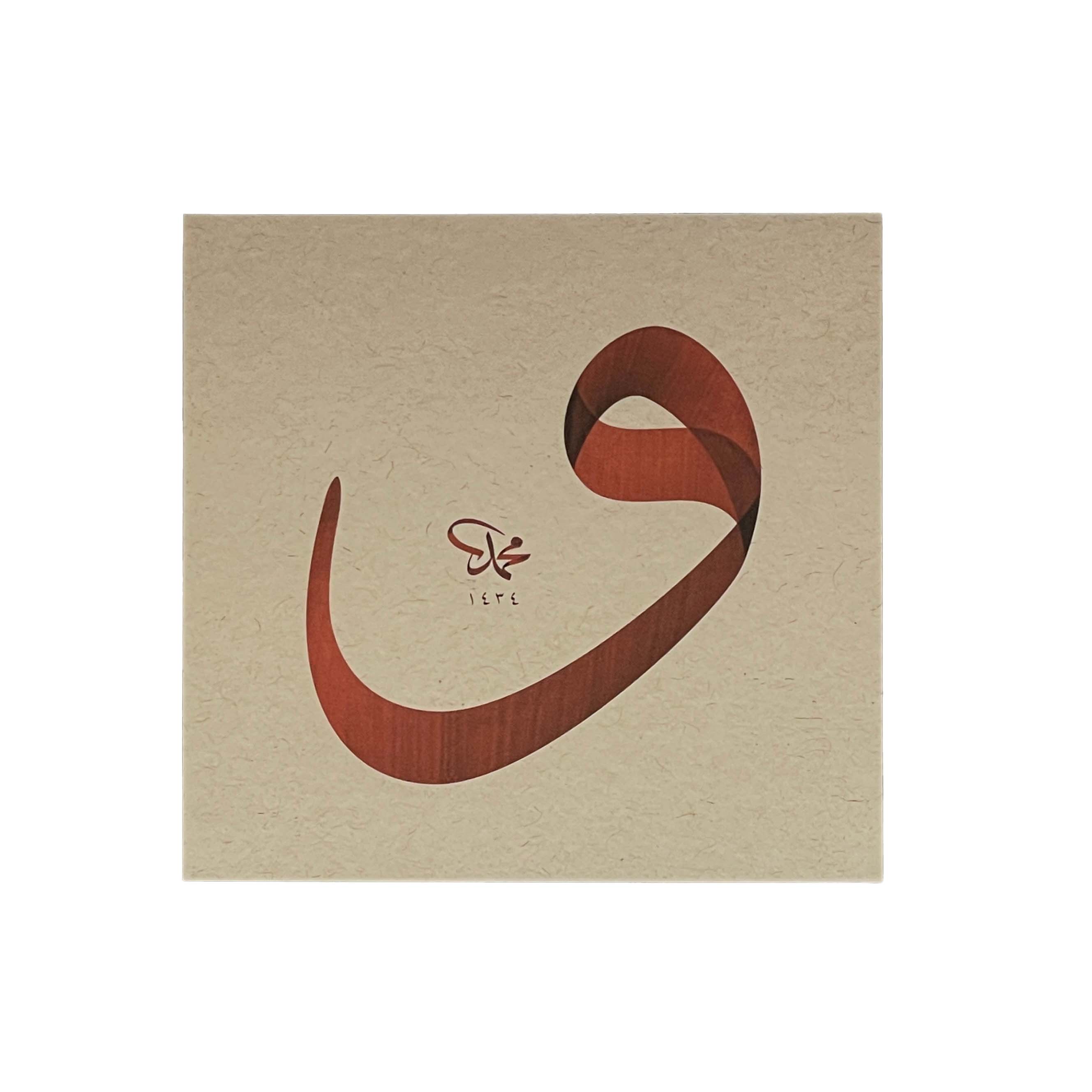 BASKI ESER MEHMET ÖZÇAY VAV HARFİ KIRMIZI 34X36 CM İNJEKT BASIM