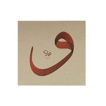 BASKI ESER MEHMET ÖZÇAY VAV HARFİ KIRMIZI 34X36 CM İNJEKT BASIM