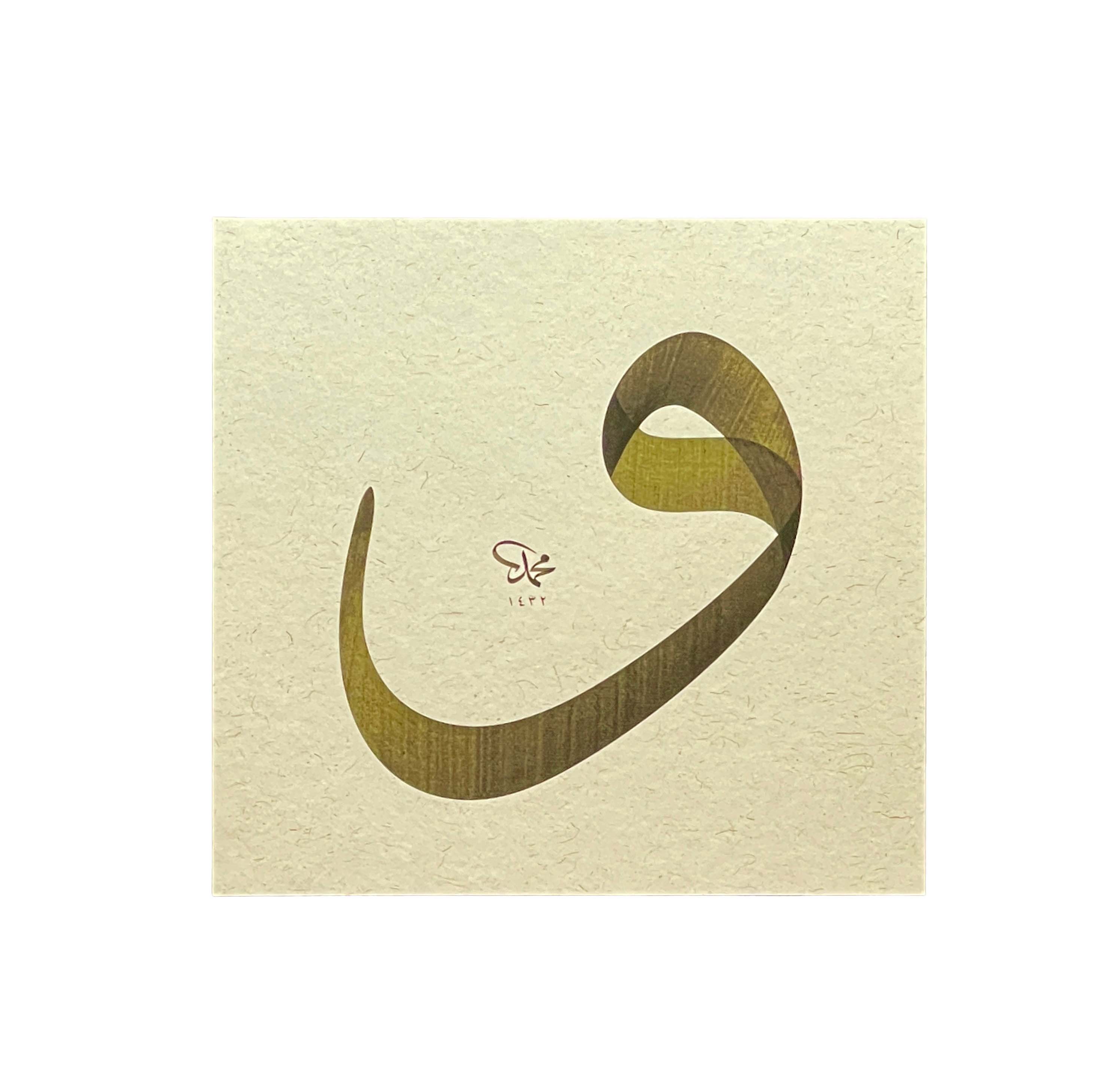 BASKI ESER MEHMET ÖZÇAY VAV HARFİ YEŞİL 34X36 CM İNJEKT BASIM