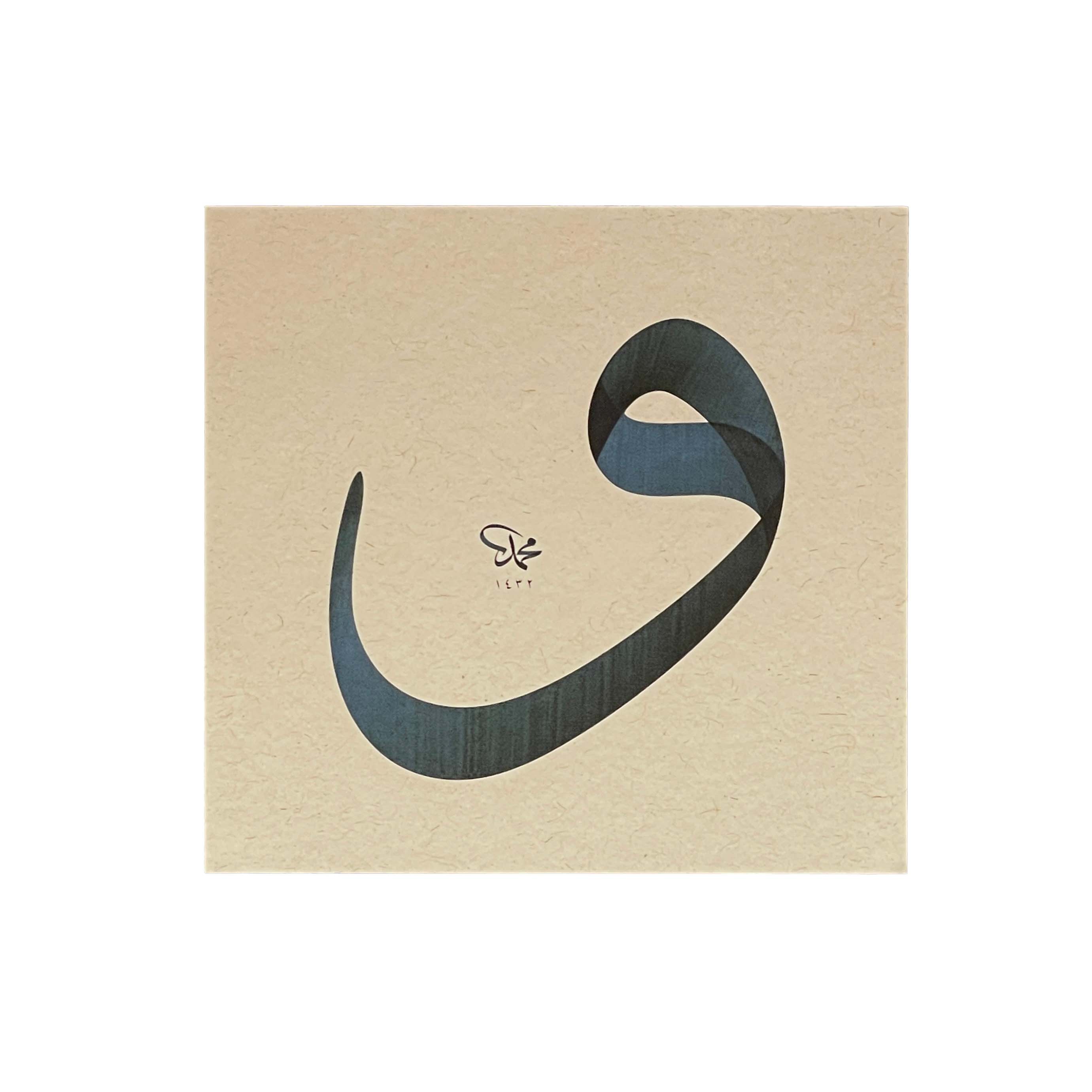 BASKI ESER MEHMET ÖZÇAY VAV HARFİ MAVİ 34X36 CM İNJEKT BASIM