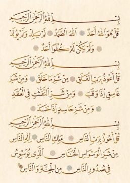 Baskı Eser Mehmet ÖZÇAY Muavvizat (İhlas-Felak-Nas) 37x52 Cm FİNEART BASIM