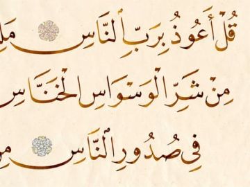 Baskı Eser Mehmet ÖZÇAY Muavvizat (İhlas-Felak-Nas) 37x52 Cm FİNEART BASIM