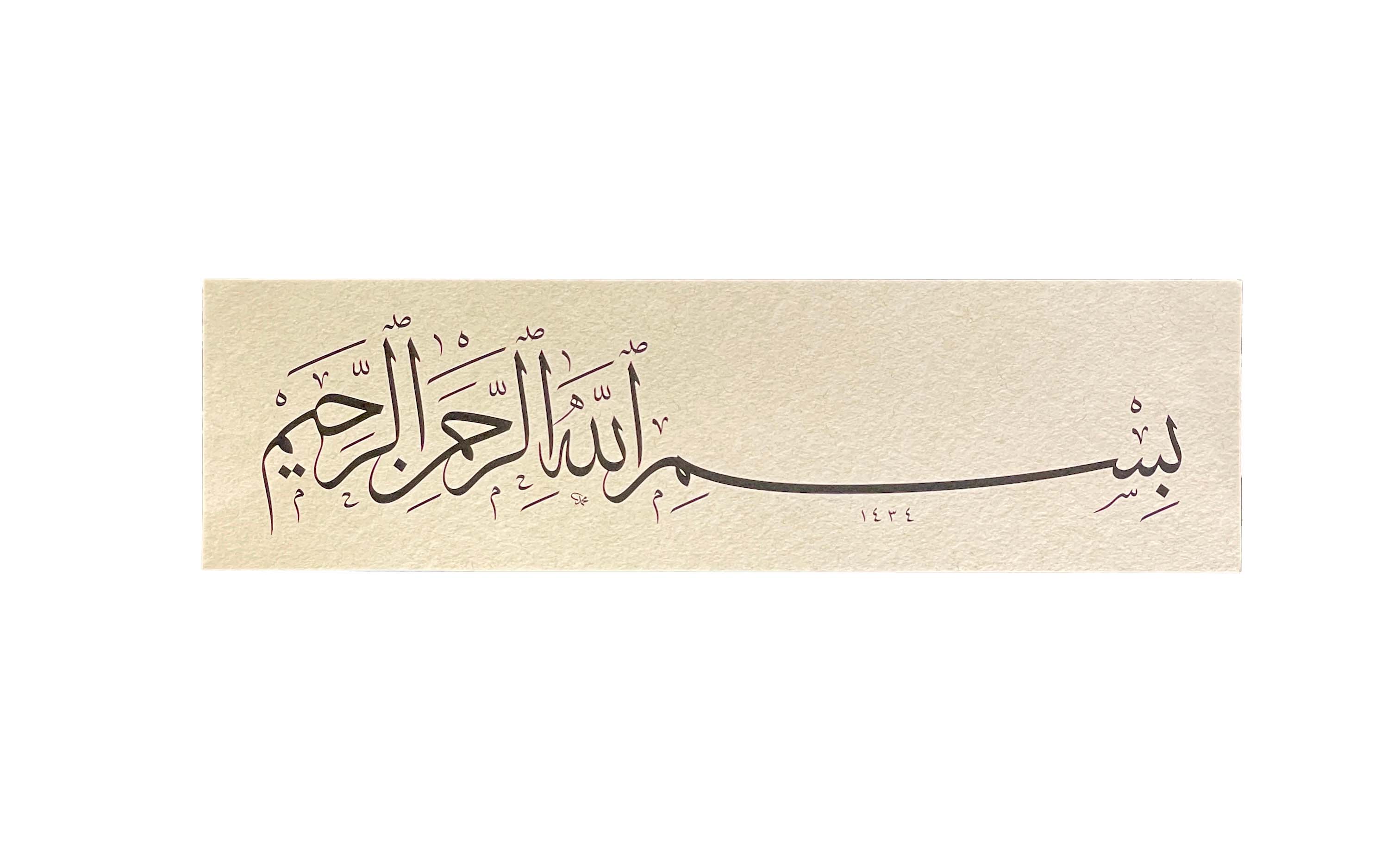 Baskı Eser Mehmet ÖZÇAY Oklu Besmele 19x67 Cm FİNEART BASIM