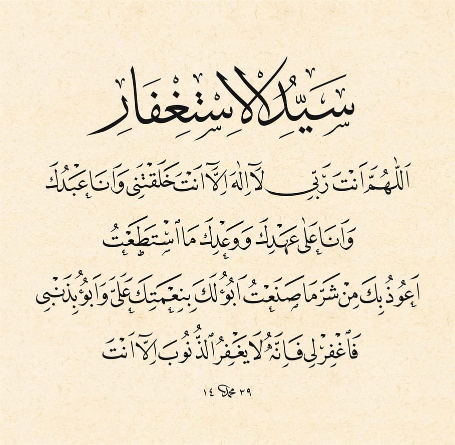 Baskı Eser Mehmet ÖZÇAY Seyyidülistiğfar 43x42 Cm İNJEKT/FİNEART BASIM