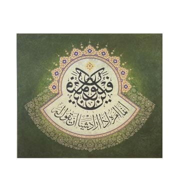 Baskı Eser Ayten TİRYAKİ Kün Fe Yekün ''Ol Der Olur'' 55.5x64.5 Cm FİNEART BASIM