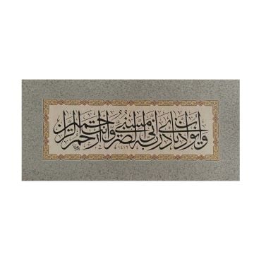 Baskı Eser Mehmet ÖZÇAY Enbiya Suresi 83.Ayet İNJEKT/FİNEART BASIM