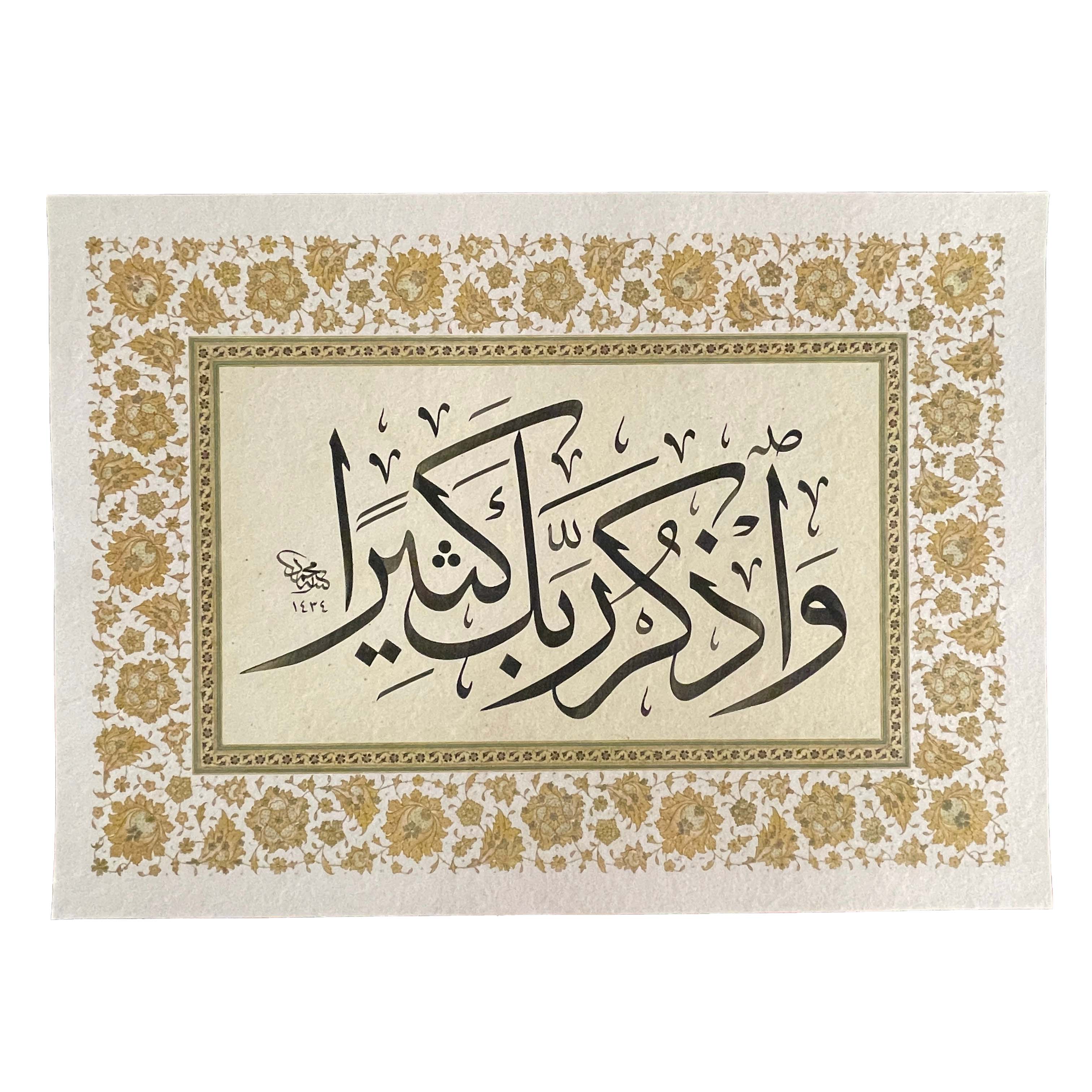 Baskı Eser Mehmet ÖZÇAY Al-i İmran 41.Ayet İNJEKT/FİNEART BASIM