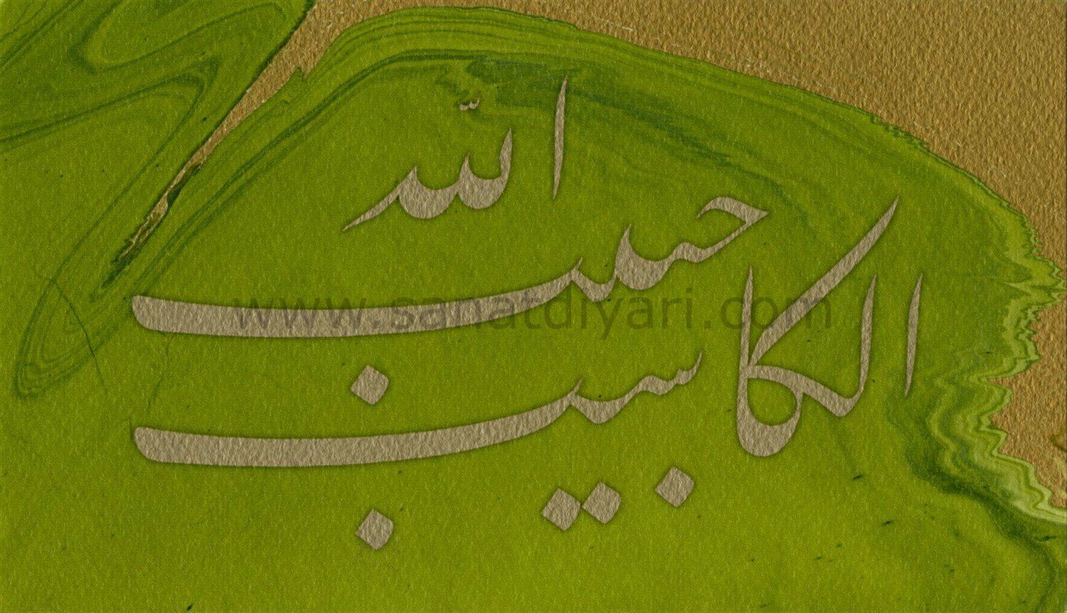 BASKI ESER SAMİ EFENDİ ''ÇALIŞIP KAZANAN, ALLAH'IN SEVGİLİ KULUDUR.'' (HADİS-İ ŞERİF) TIPKI BASIM