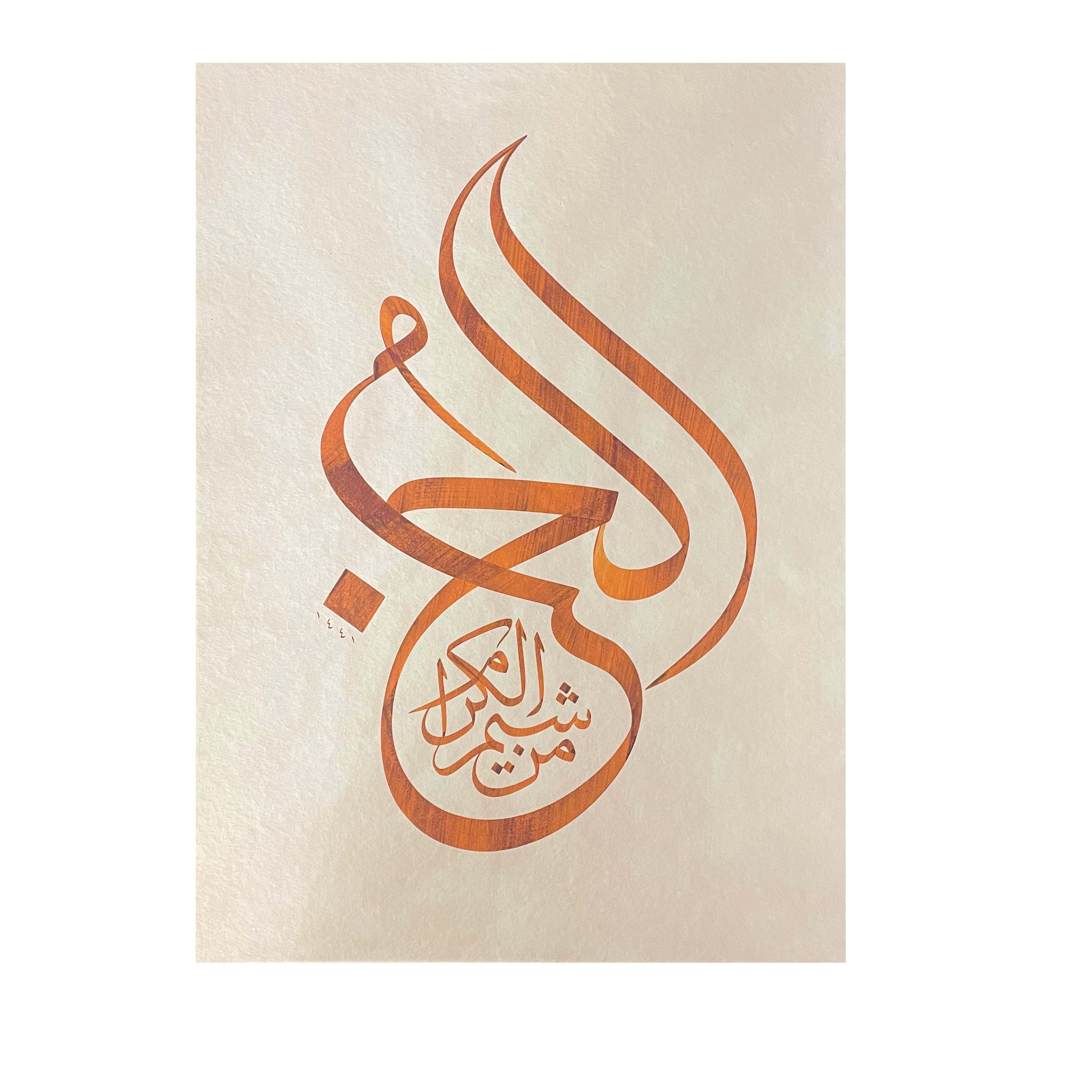 Baskı Eser Mehmet ÖZÇAY El Hubbu İNJEKT/FİNEART BASIM