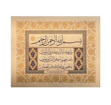 Baskı Eser Ayten TİRYAKİ Nazar Ayeti 16x20 Cm TIPKI BASIM