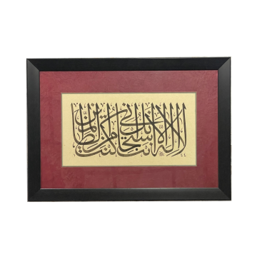 Çerçeveli Resul Afşin Okur Enbiya Suresi 87. Ayet 80X56 Cm Orijinal