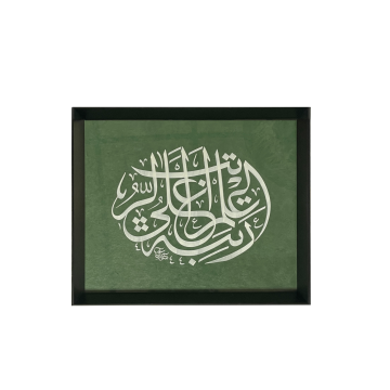 Çerçeveli Resul Afşin Okur ''İlim Rütbesi Rütbelerin En Üstünüdür.'' Hadis-i Şerif 53X44.50 Cm Orijinal