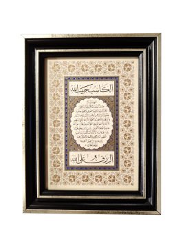 Çerçeveli Ayten Tiryaki - Z. Merve Tiryaki Bereket Duası Cep Boy 14X18 Cm Tıpkı Basım -3 (Siyah)