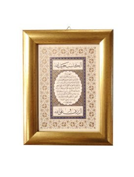 Çerçeveli Ayten Tiryaki - Z. Merve Tiryaki Bereket Duası Cep Boy 14X18 Cm Tıpkı Basım -4 (Altın)