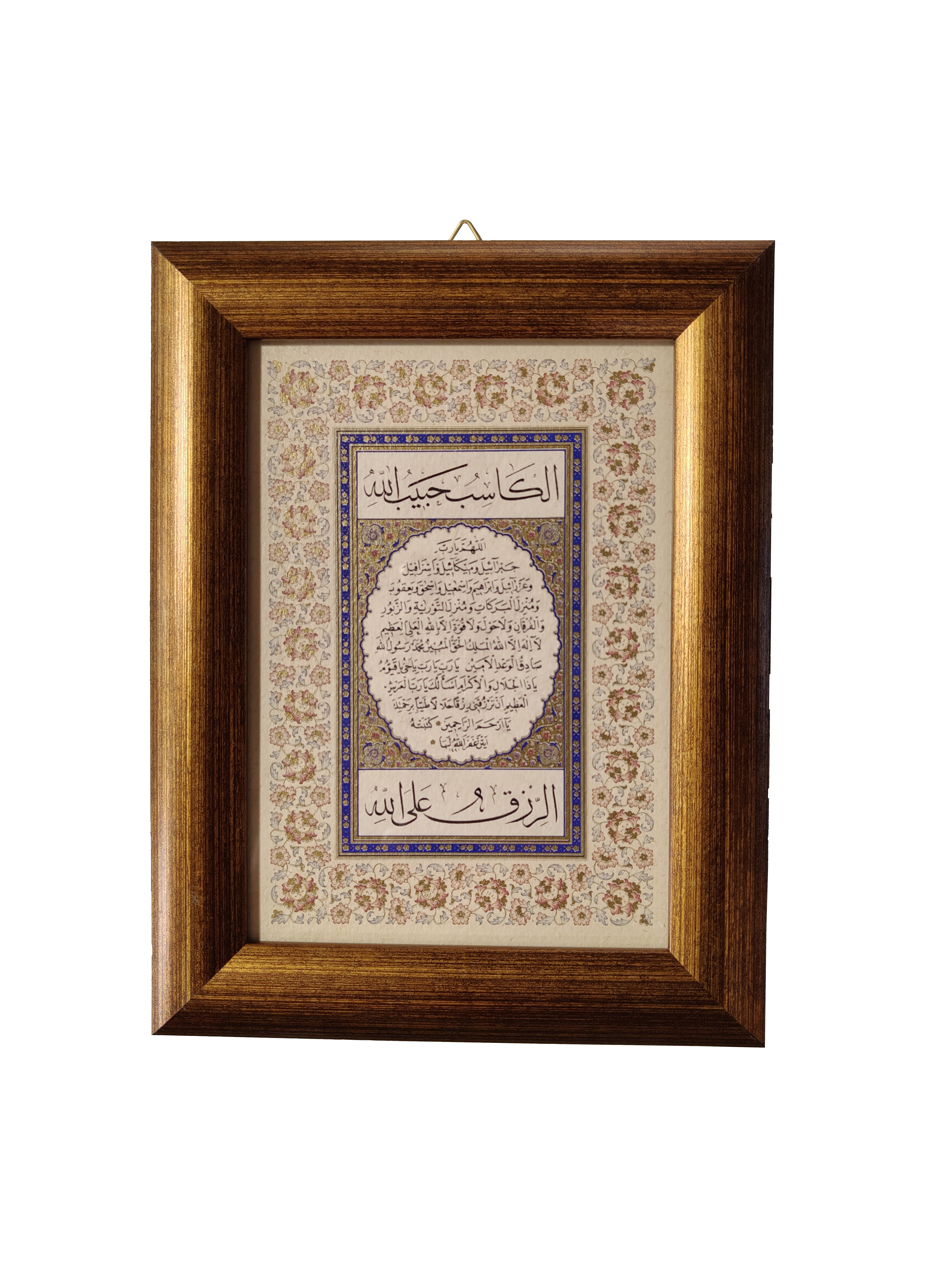 Çerçeveli Ayten Tiryaki - Z. Merve Tiryaki Bereket Duası Cep Boy 14X18 Cm Tıpkı Basım -5 (Ahşap)