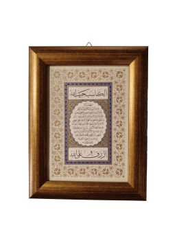 Çerçeveli Ayten Tiryaki - Z. Merve Tiryaki Bereket Duası Cep Boy 14X18 Cm Tıpkı Basım -5 (Ahşap)