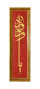 Çerçeveli Ayten TİRYAKİ Ya Vedüd 18x64 Cm İNJEKT BASKI