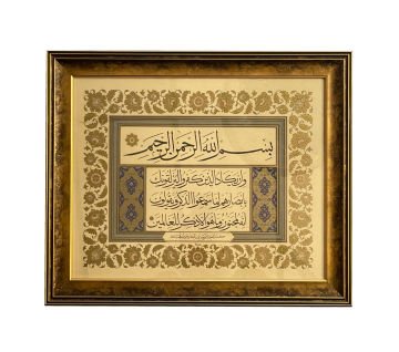 Çerçeveli Ayten TİRYAKİ Nazar Ayeti 49x59 Cm TIPKI BASIM -2 (Siyah Kırçıllı)