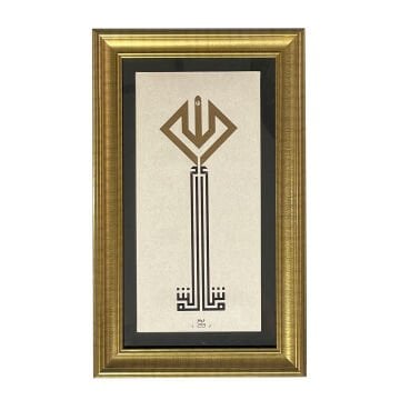 Çerçeveli Fatih Özkafa Maşallah 29X47 Cm Tıpkı Basım -1 (Altın Çerçeve - Siyah Biyeli)