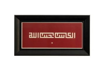 Çerçeveli Fatih Özkafa ''Çalışıp Kazanan, Allah'ın Sevgili Kuludur.'' (Hadis-i Şerif) 31X57 Cm Tıpkı Basım -1 (Siyah Çerçeveli)