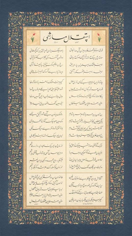 BASKI ESER TAHSİN KURT İSTİKLAL MARŞI TIPKI BASIM