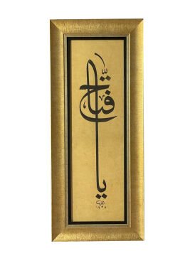 Çerçeveli Ayten Tiryaki Ya Fettah 28X66 Cm İnjekt Baskı