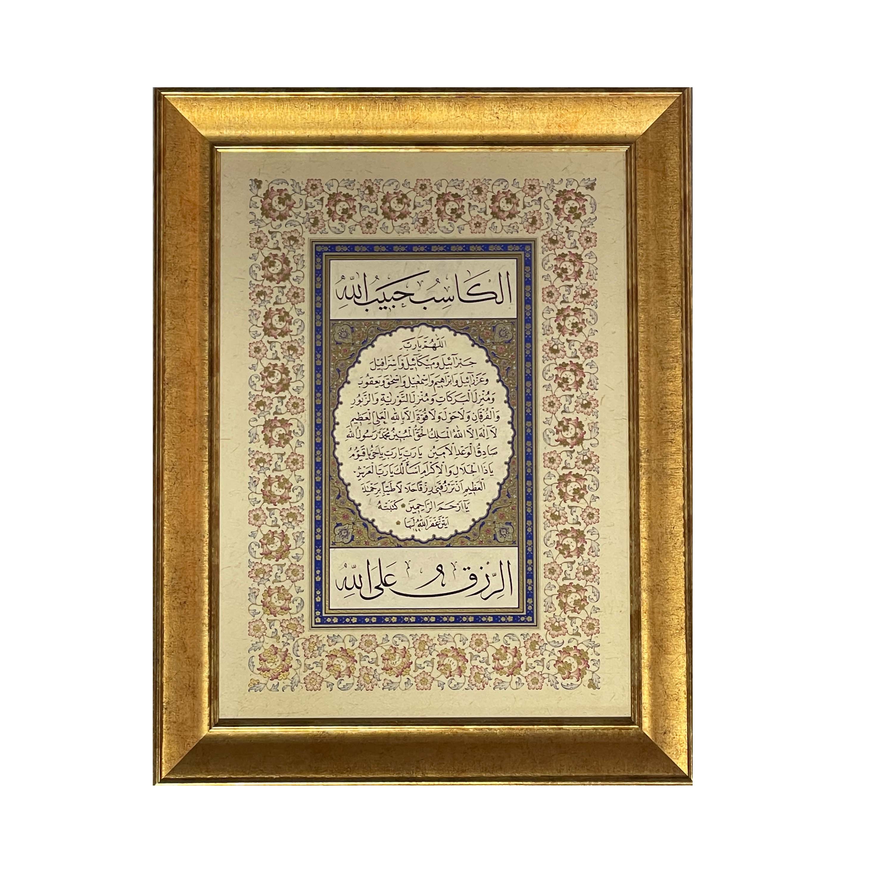 Çerçeveli Ayten Tiryaki - Z. Merve Tiryaki Bereket Duası 44X57 Cm Tıpkı Basım -1