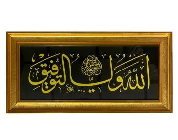 Çerçeveli Sami Efendi Celi Sülüs Levha 31X63 Cm Tıpkı Basım (Siyah - İnce Çerçeve)