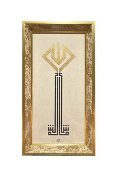 Çerçeveli Fatih Özkafa Maşallah 21x38 Cm Tıpkı Basım -2 (Kırçıllı Çerçeveli)