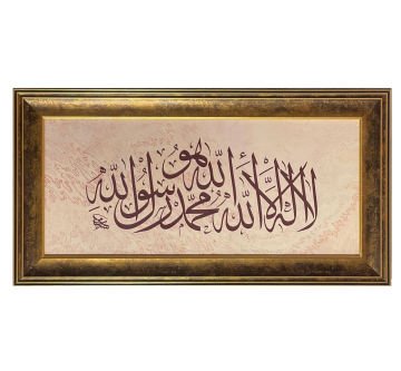 Çerçeveli Sami Efendi Kelime-i Tevhid 33X63,5 Cm Tıpkı Basım (İnce Çerçeve)
