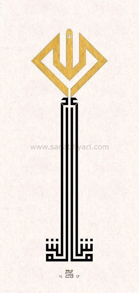 Baskı Eser Fatih ÖZKAFA Maşallah 17x34 Cm TIPKI BASIM