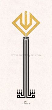 Baskı Eser Fatih ÖZKAFA Maşallah 17x34 Cm TIPKI BASIM